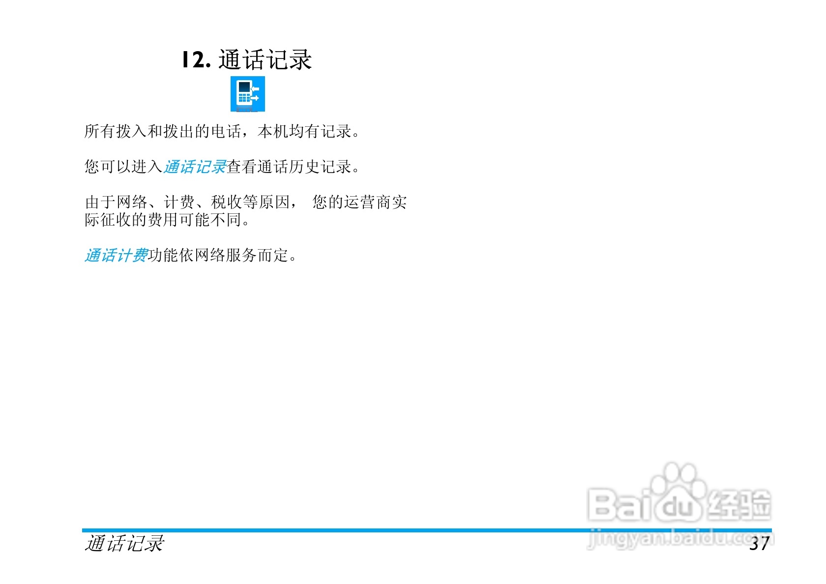 Philip飞利浦ctx710blk手机说明书:[4]