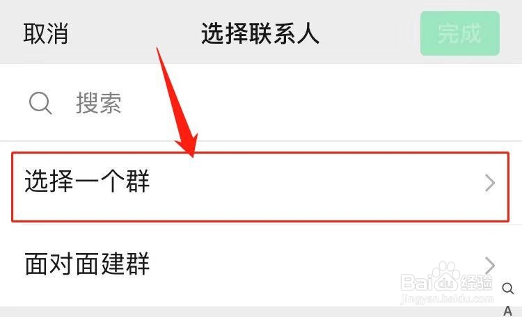 怎么快速找微信群