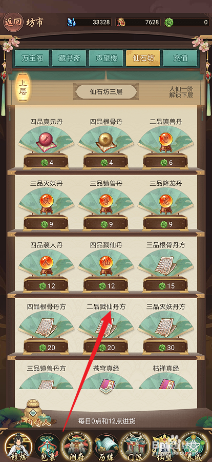 逍遥修真如何购买【二品戮仙丹方】