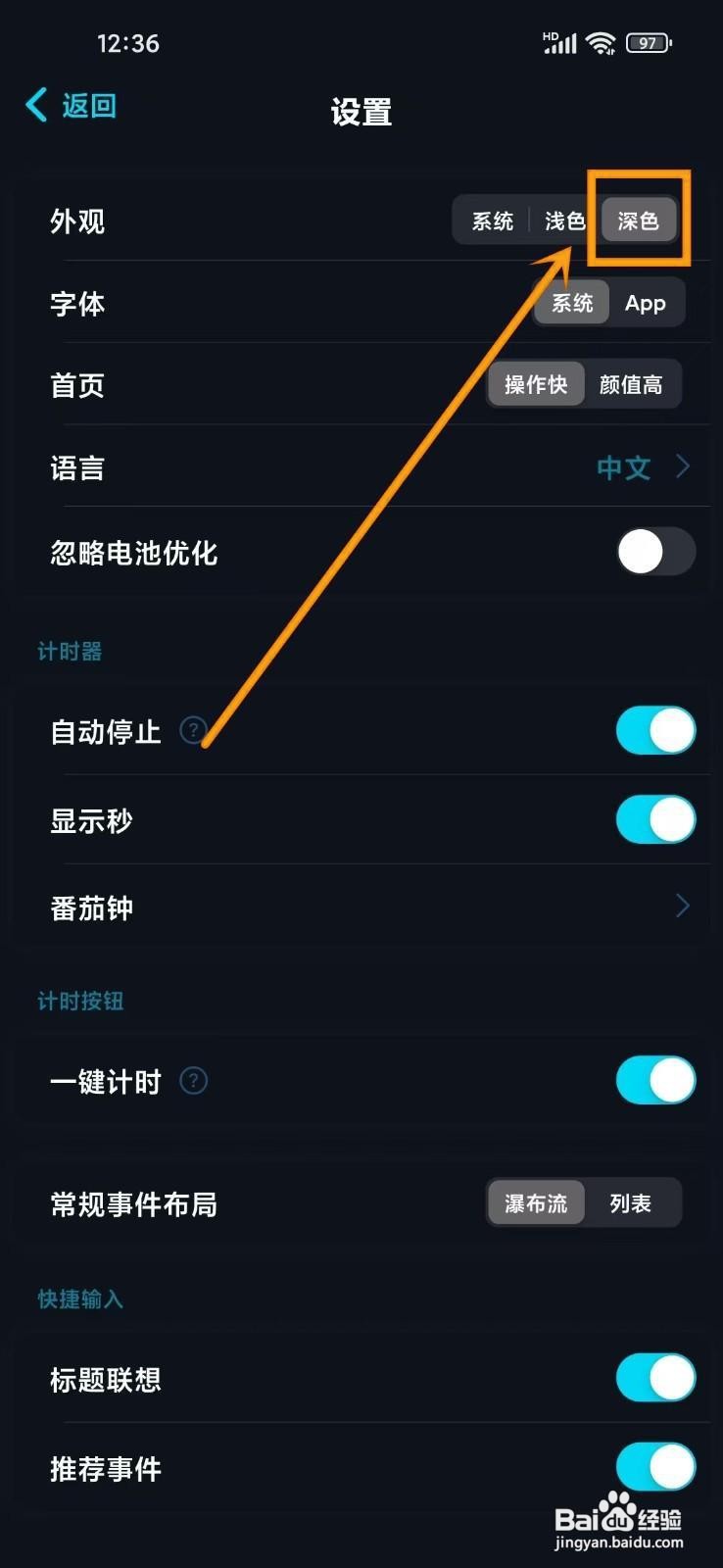 如何在《时光伴侣》开启深色模式？