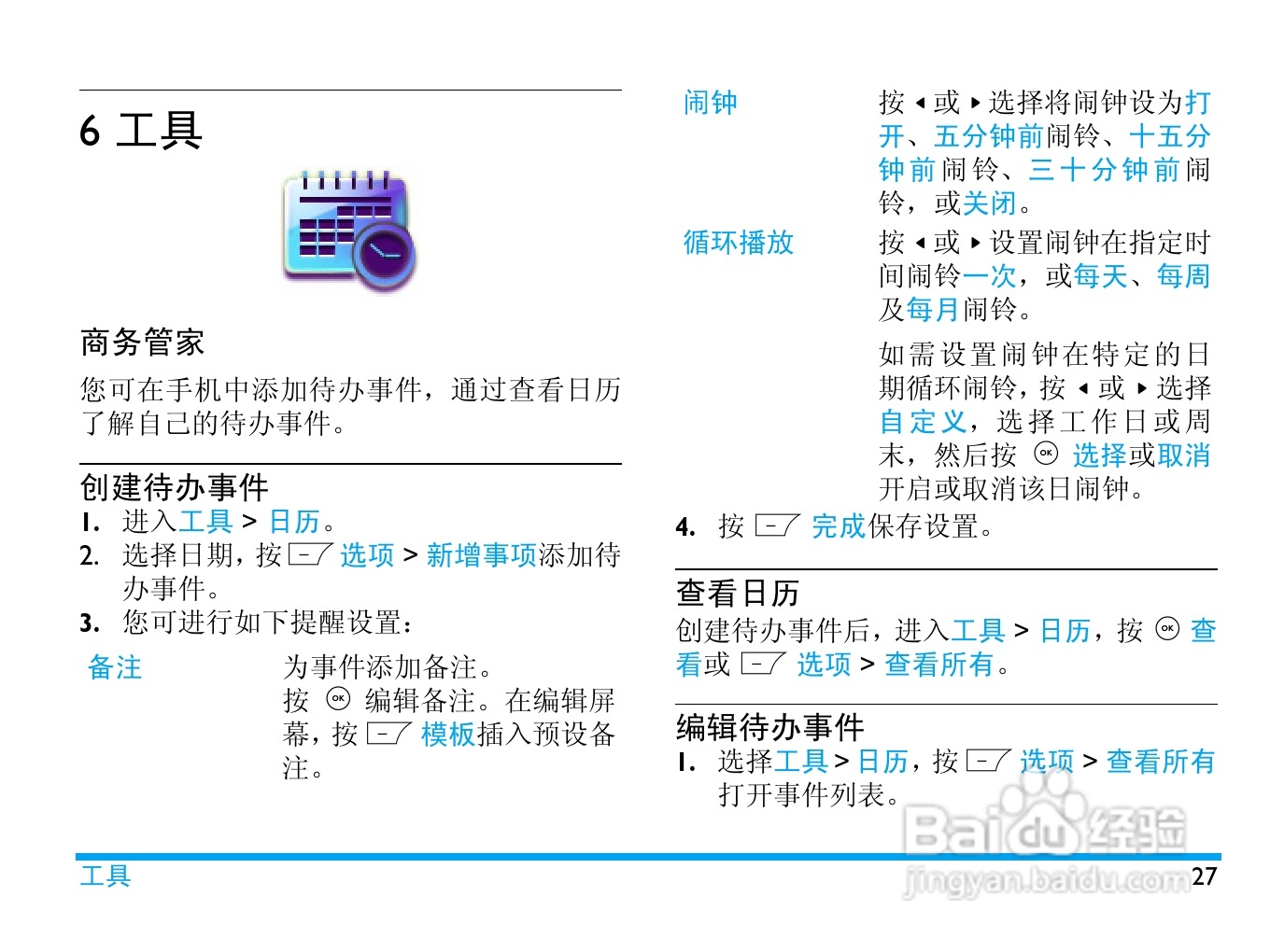 Philip飞利浦ctf610wht手机说明书:[3]