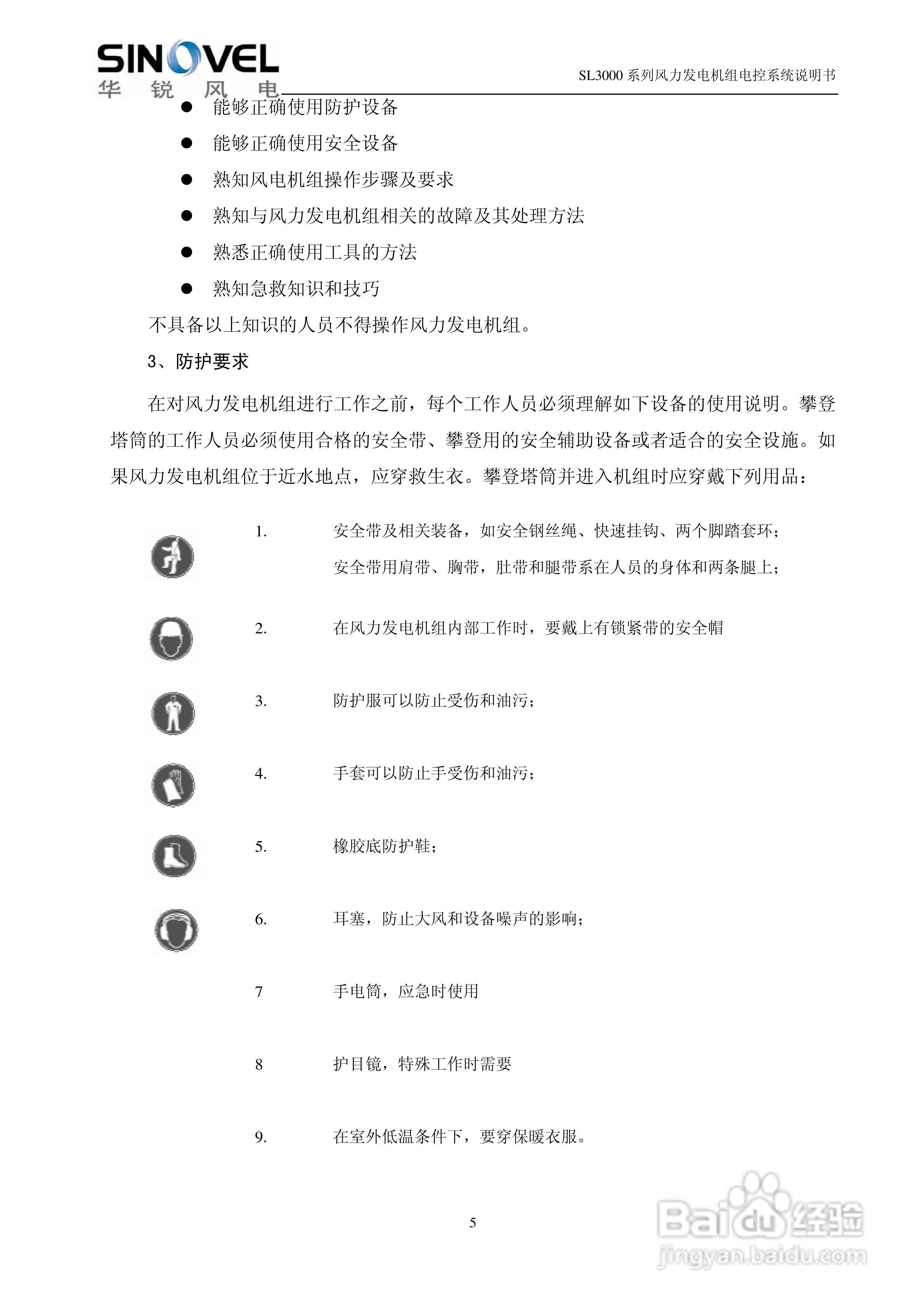 SL3000系列风力发电机组电控系统说明书:[1]