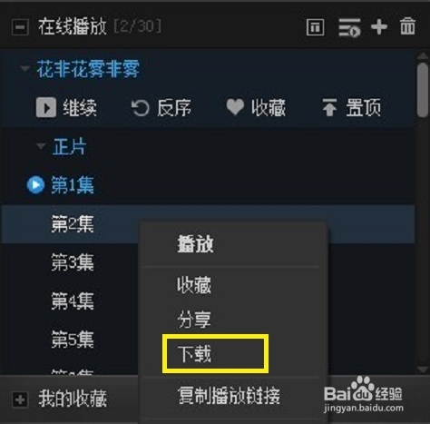 PPTV怎么下载电视剧