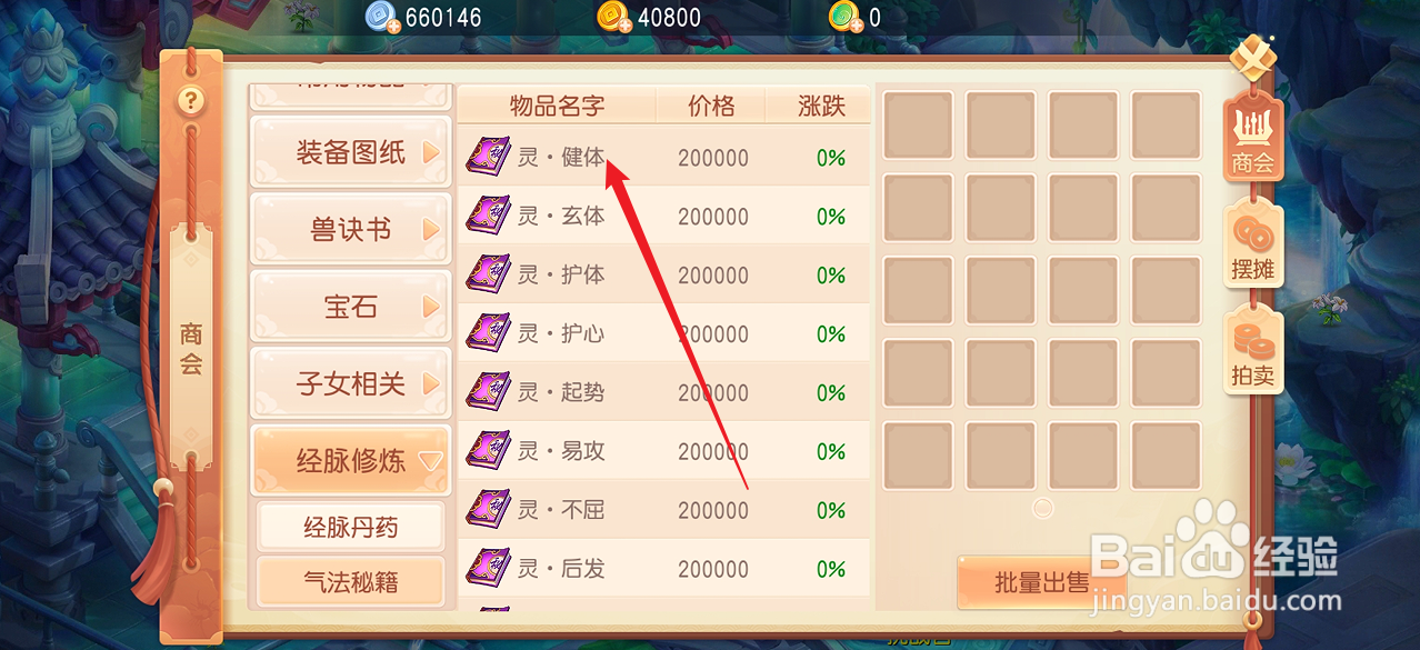 御剑红尘如何购买【灵·健体】