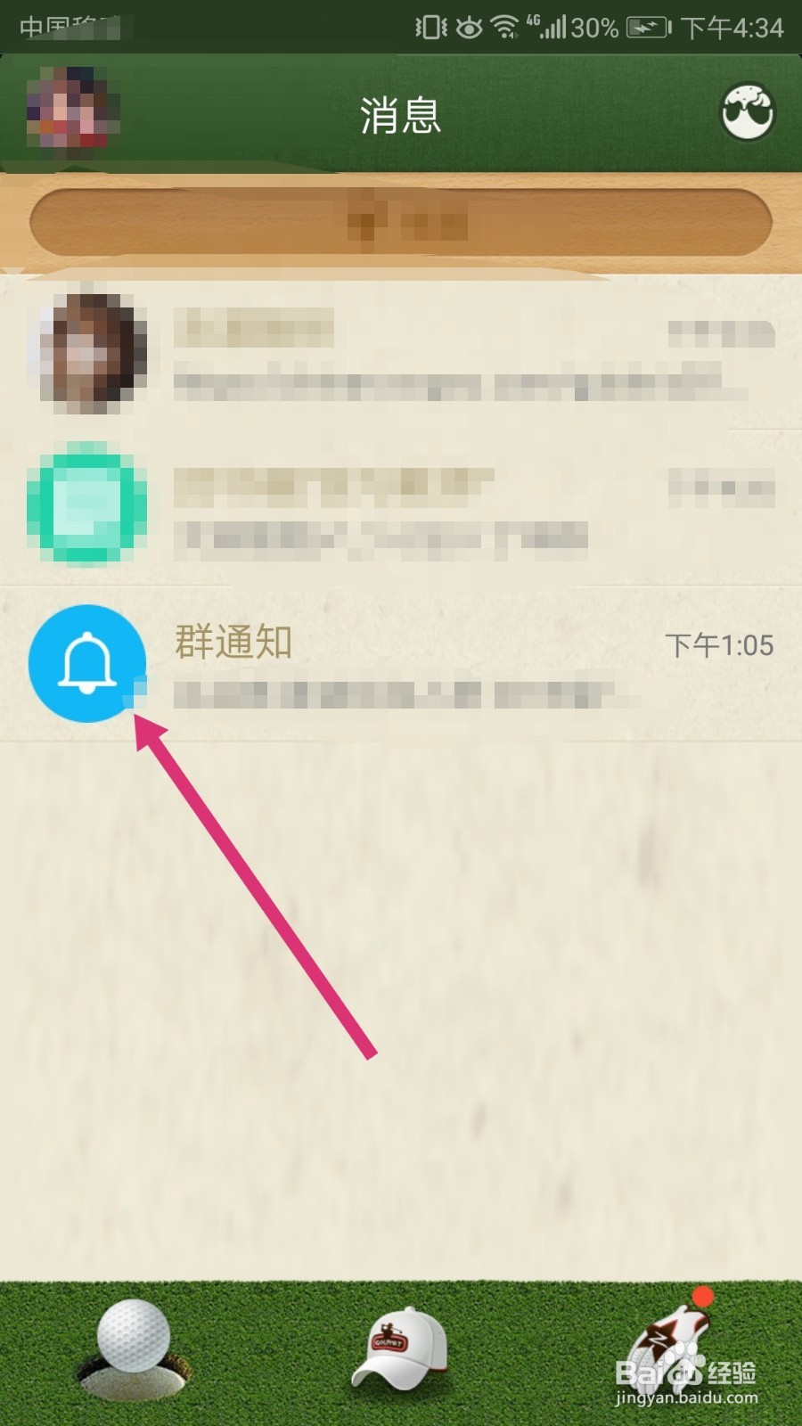 QQ好友邀请进群的消息不见了,如何找回