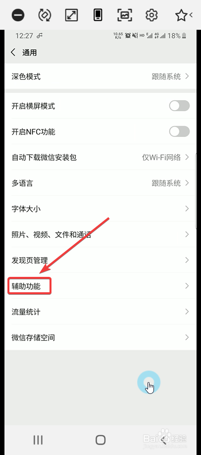 新版微信怎么开启和关闭微信运动