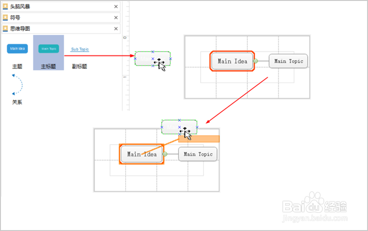 亿图思维导图Edraw Max新手教程