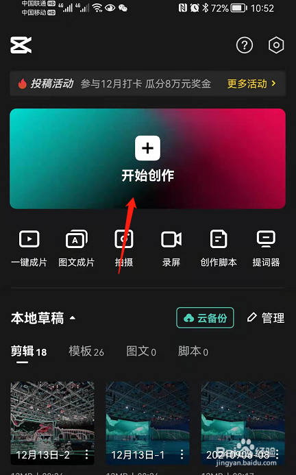 剪映怎么给视频设置模糊背景