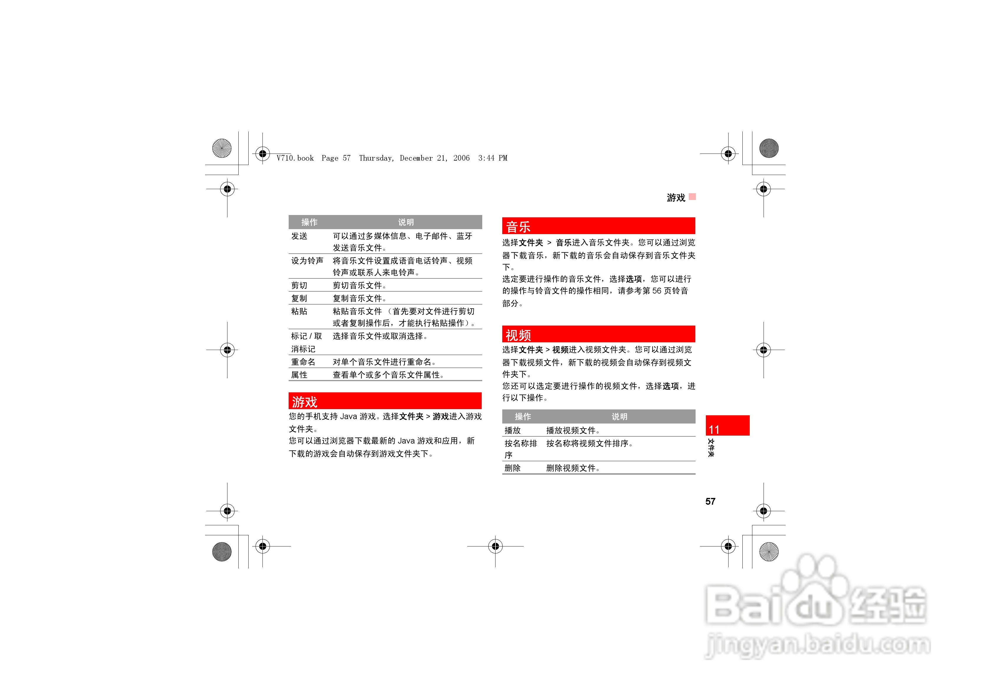 華為u535手機使用說明書:[7]