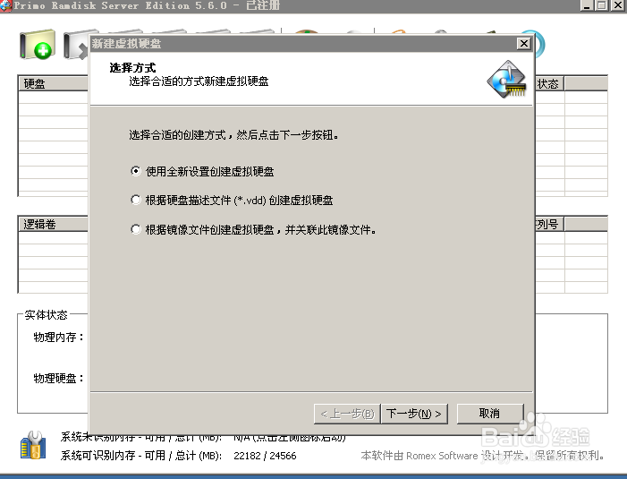 怎样用内存模拟硬盘