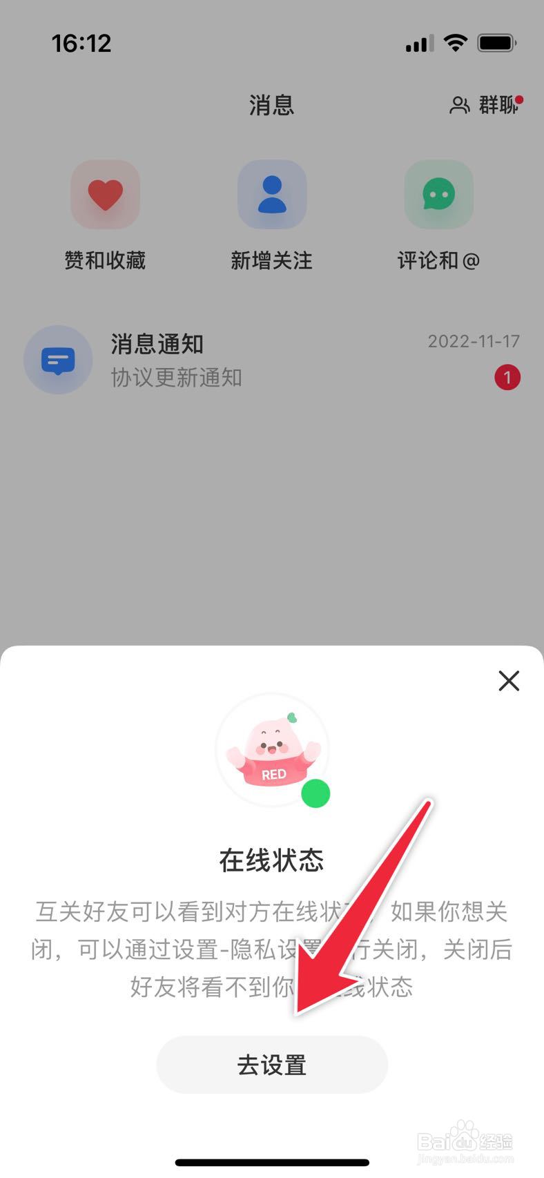 小红书如何关闭在线状态