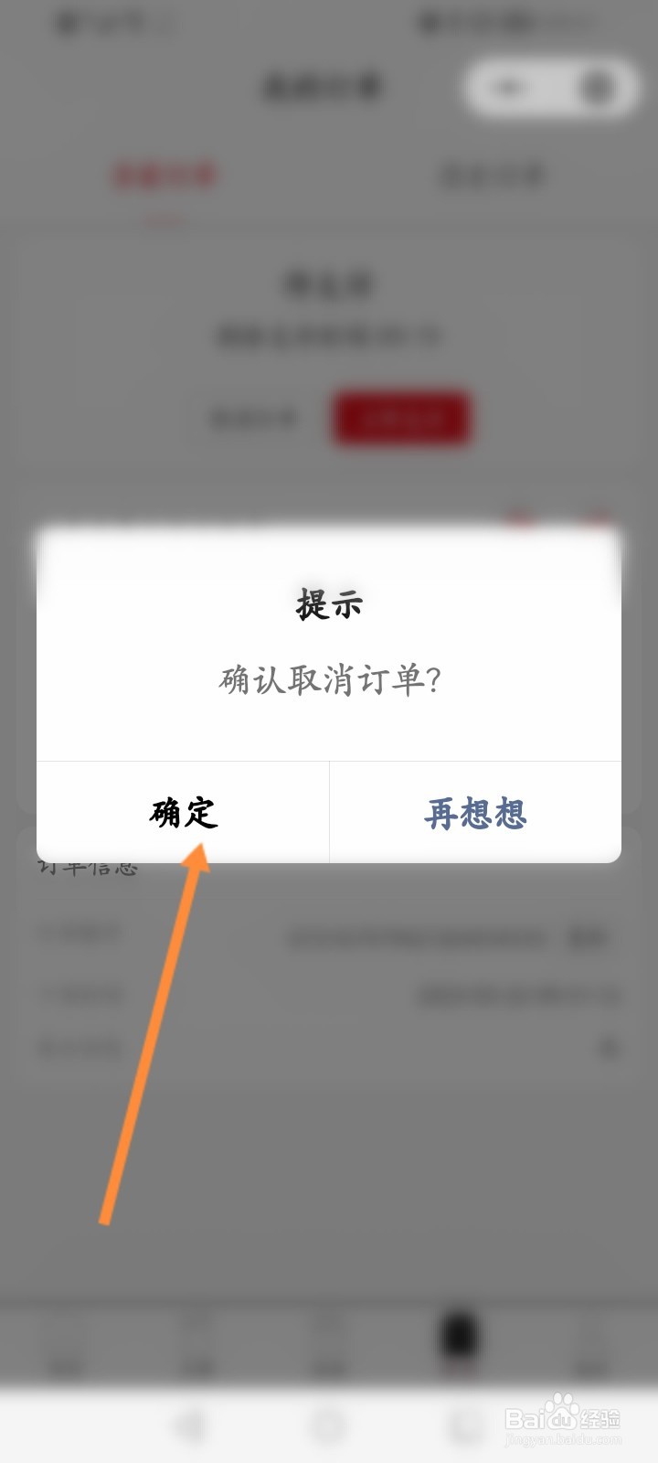 霸王茶姬小程序怎么取消订单