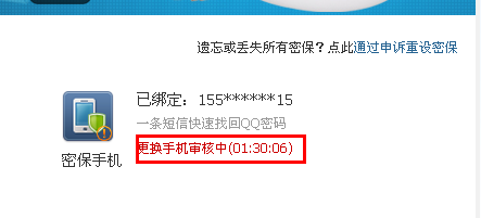 如何修改qq密保手机