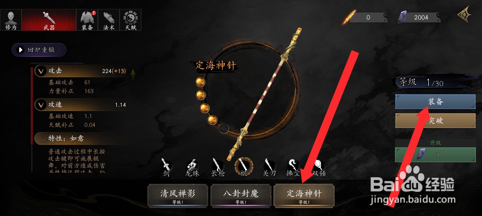 捕盗行纪如何装备定海神针武器