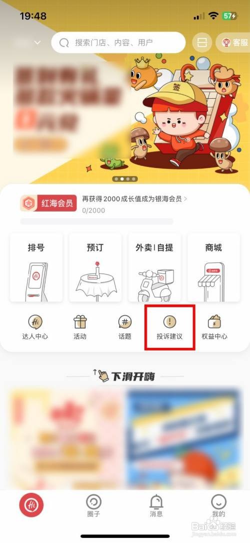 海底捞app软件要怎么快速投诉线下门店