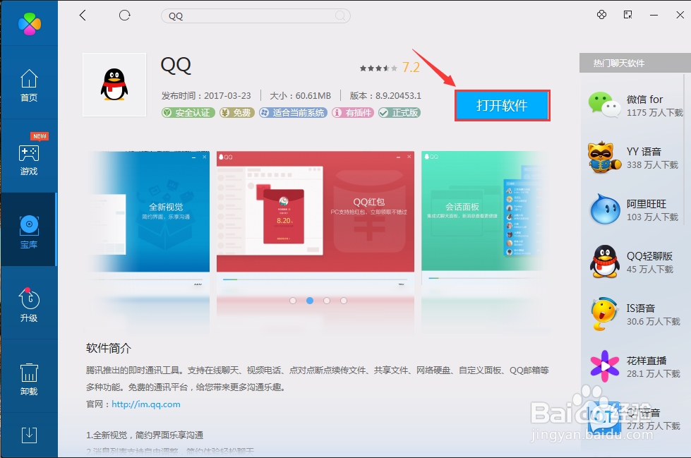 QQ打不开怎么办