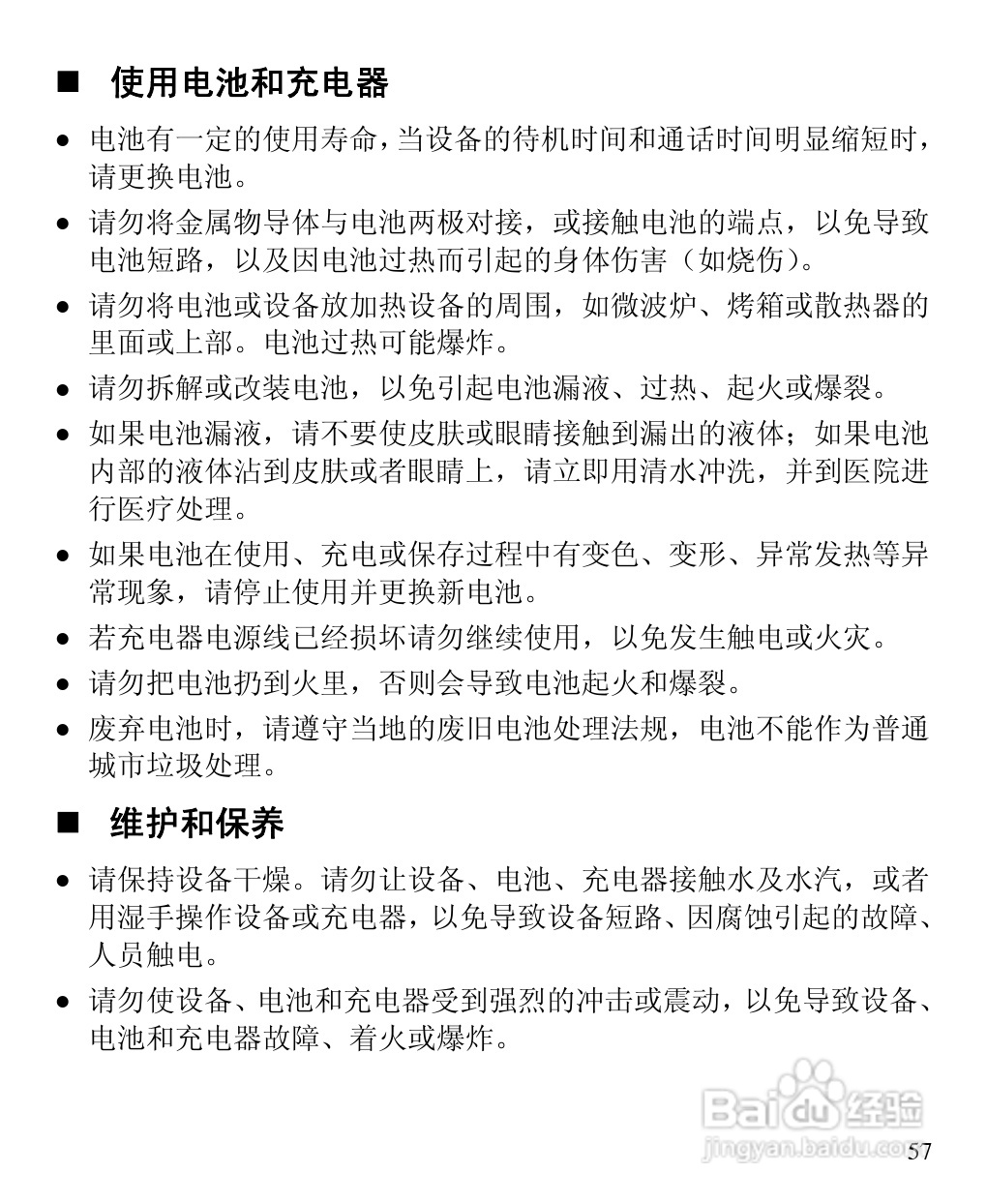 华为C5600手机使用说明书:[7]