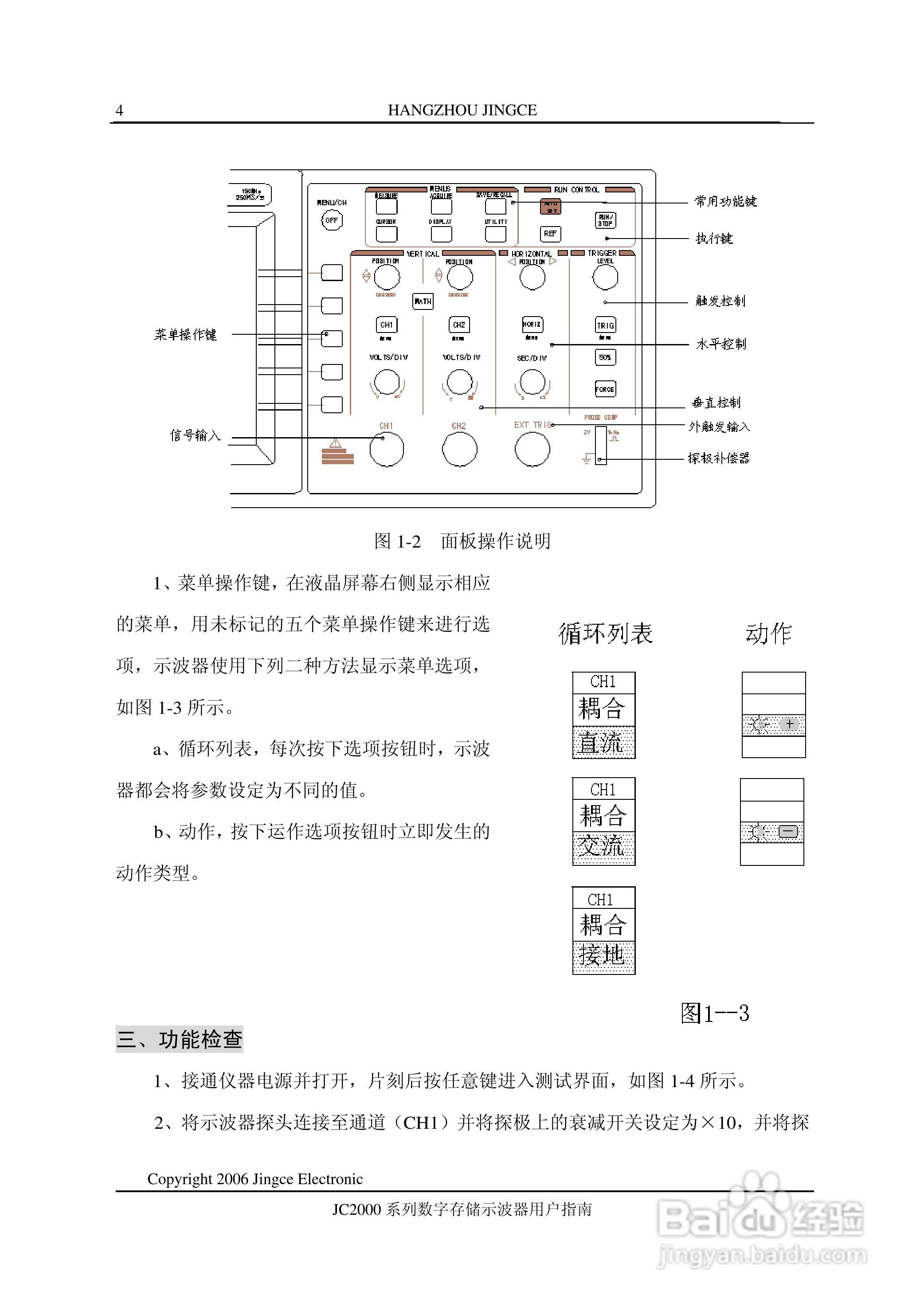 JC2101C型数字示波器使用说明书:[1]