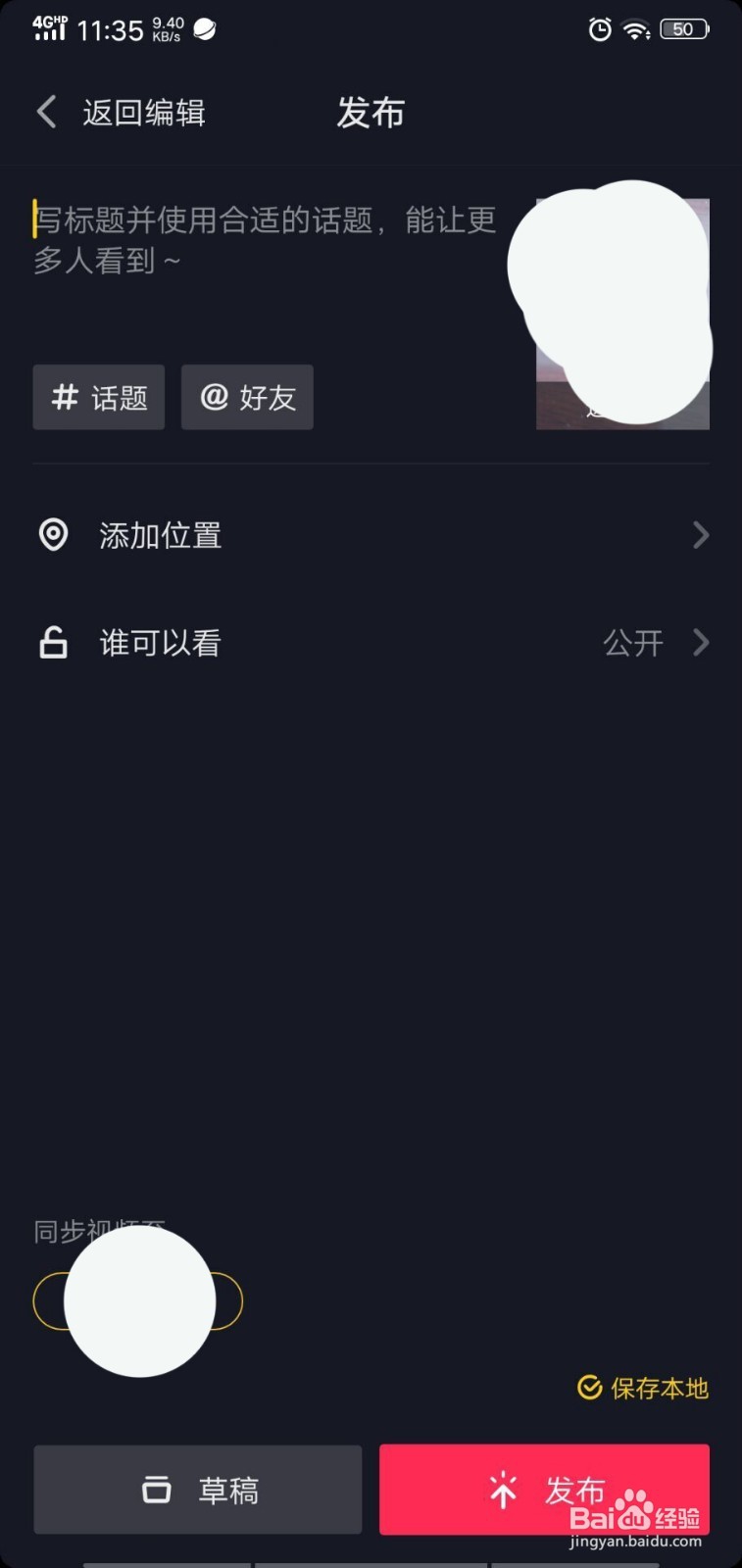 抖音如何给视频添加字幕？