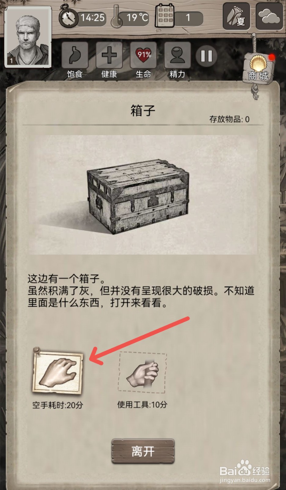荒野日记怎么拿走箱子里的食物