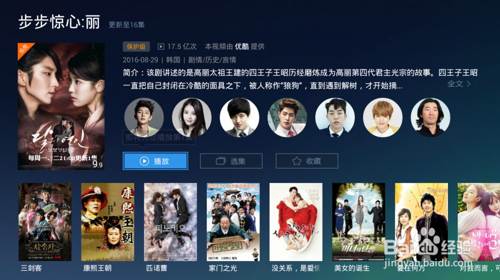 模卡电视怎么安装优酷