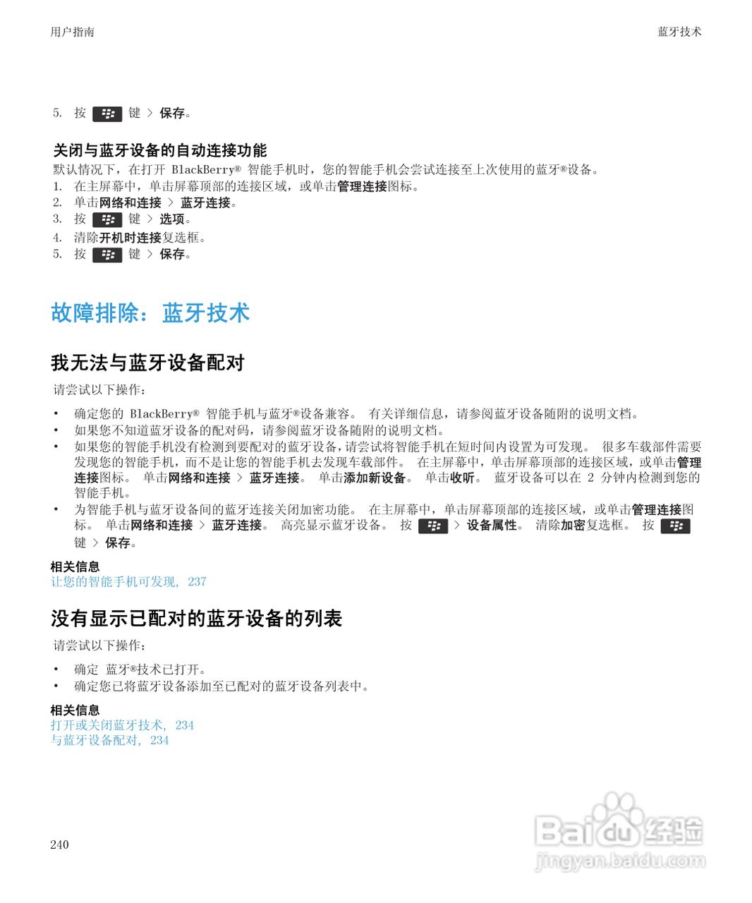 黑莓Curve 9350手机使用说明书:[25]