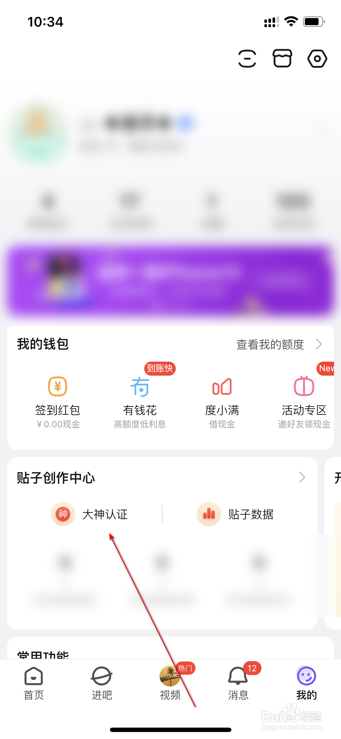 百度贴吧怎么认证大神