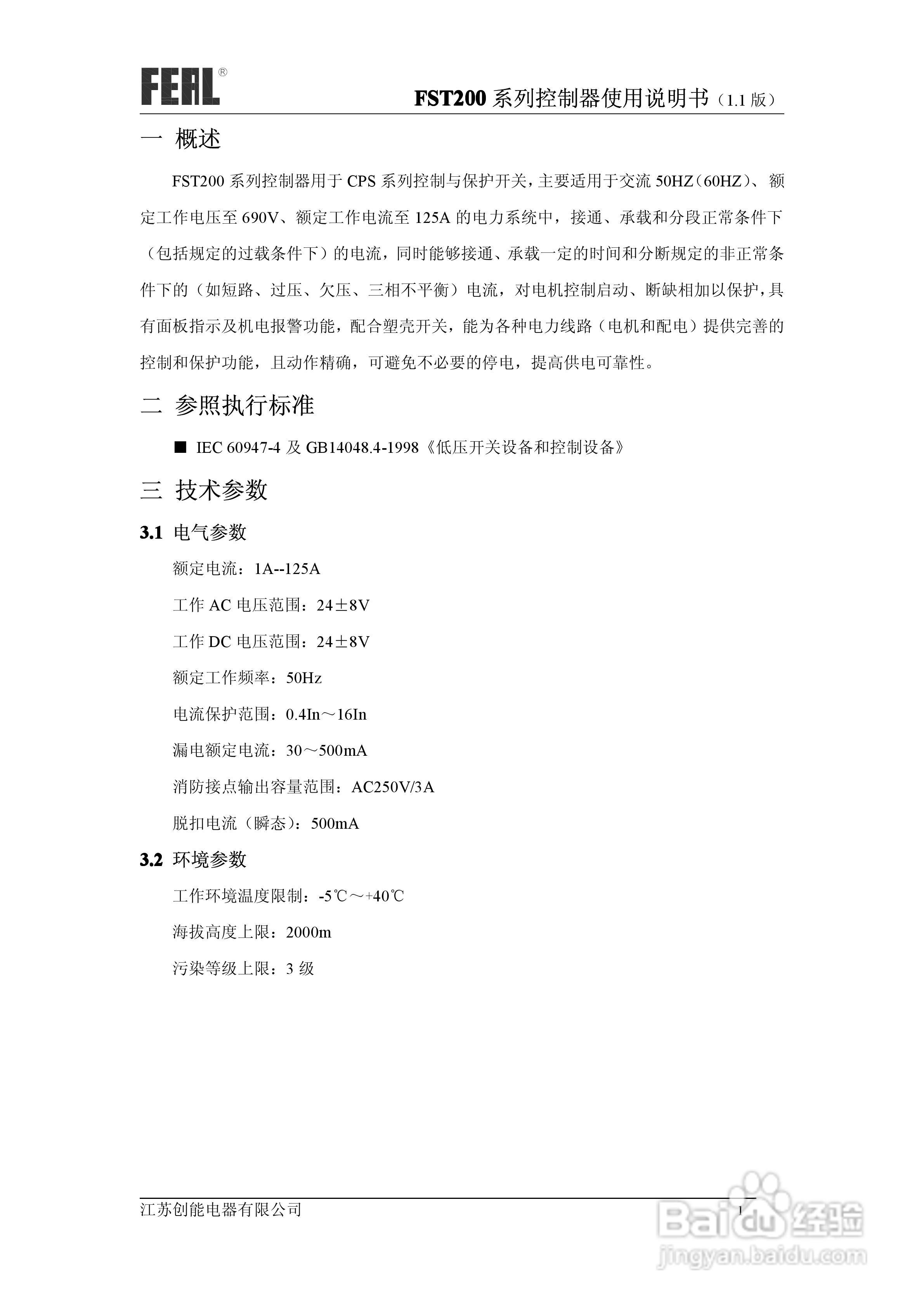 FST200系列控制器使用说明书1.1:[1]