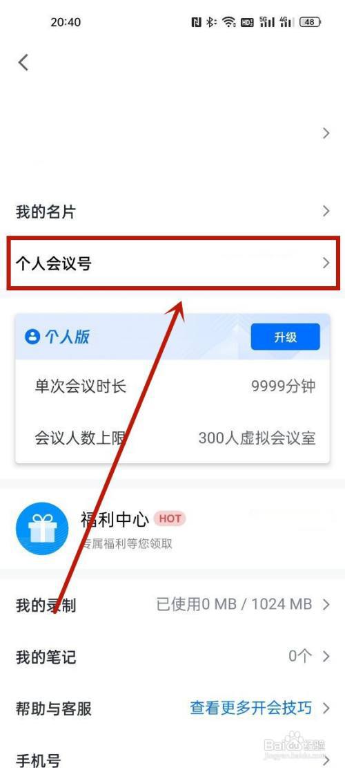 腾讯会议二维码在哪