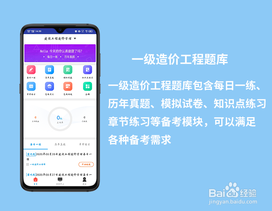 造价工程师模拟备考题库