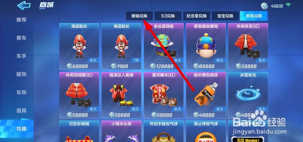 跑跑卡丁车手游怎么获得新春熊猫车