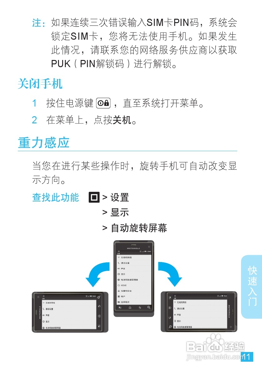 摩托罗拉ME863手机使用说明书:[2]