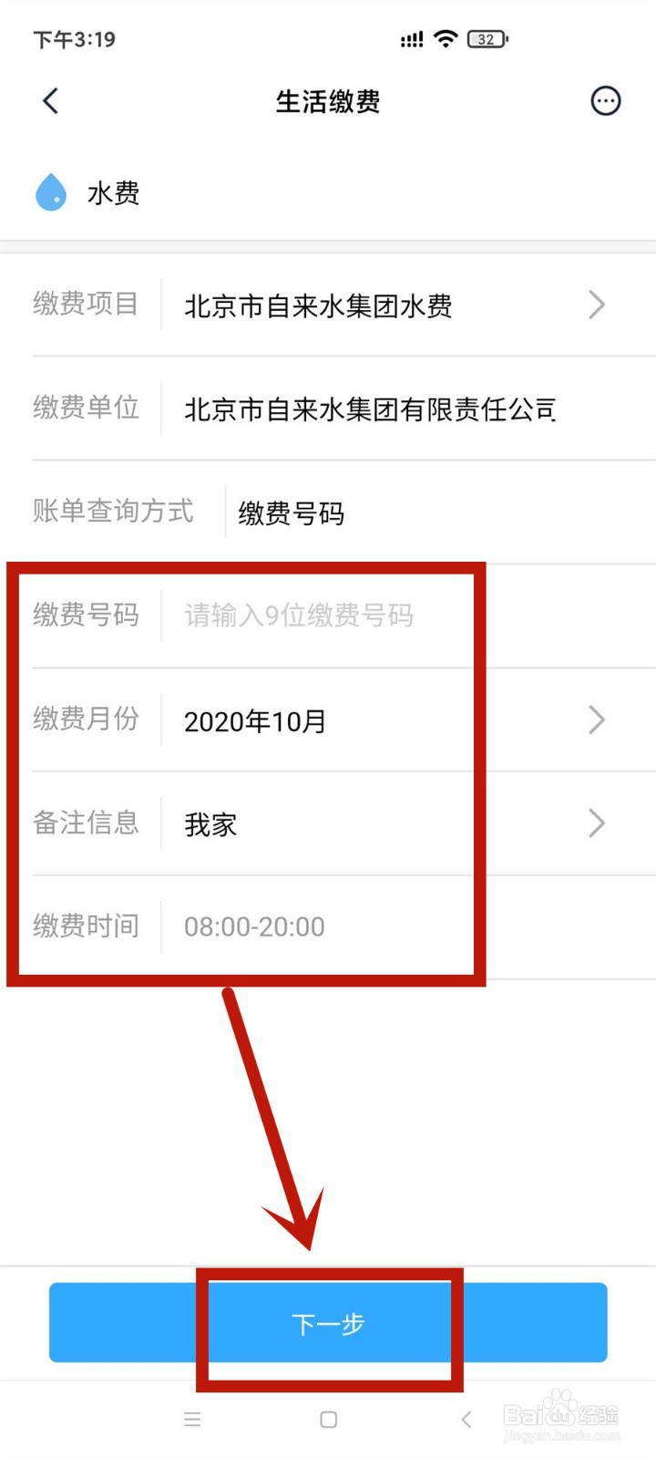 怎么在小米钱包中缴纳家用水费