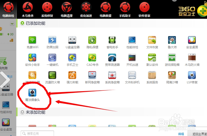 如何在W7我的电脑界面创建摄像头图标
