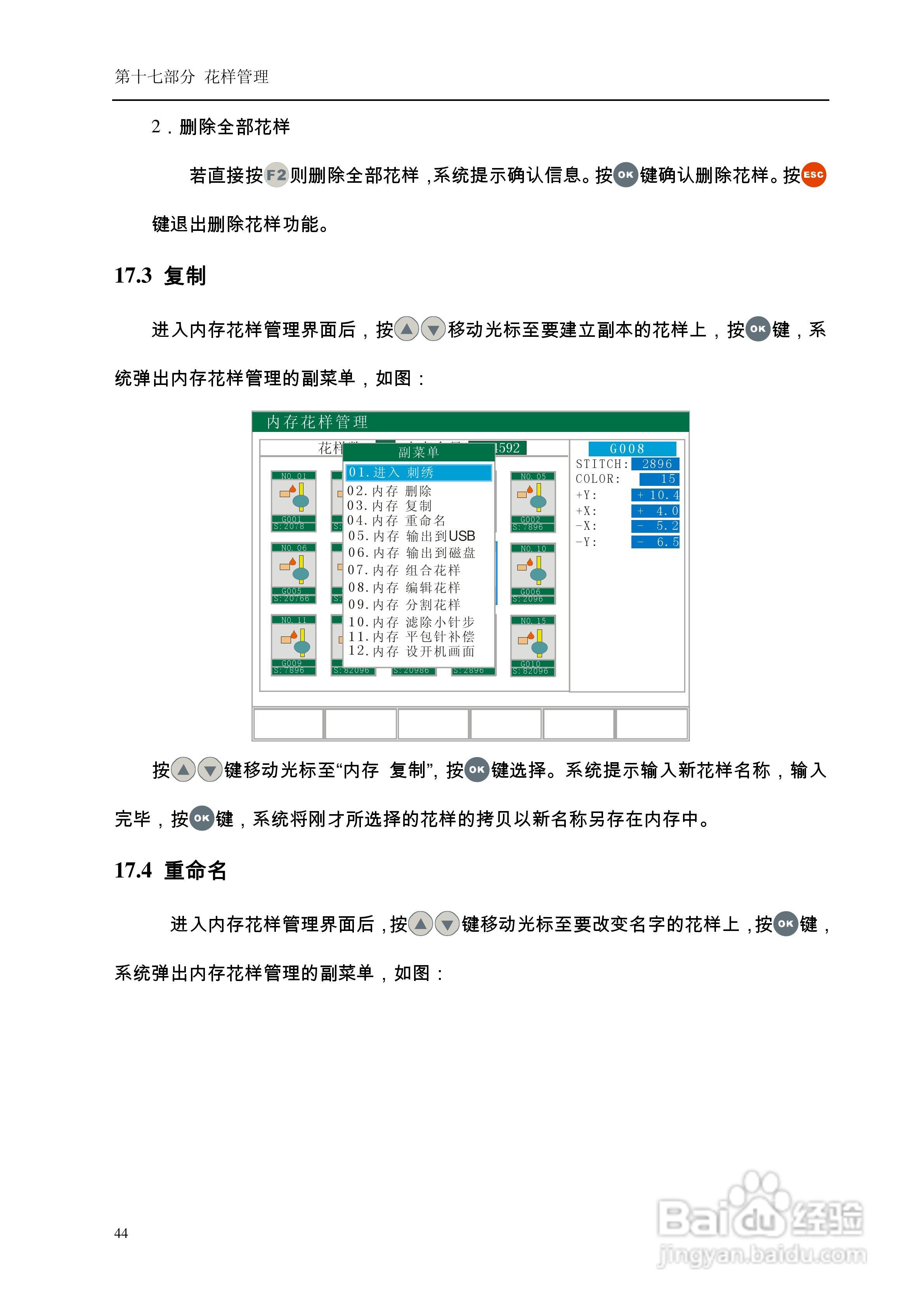 A68电脑刺绣机说明书:[5]
