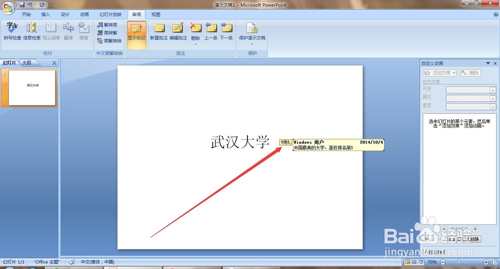 如何在ppt中添加批注