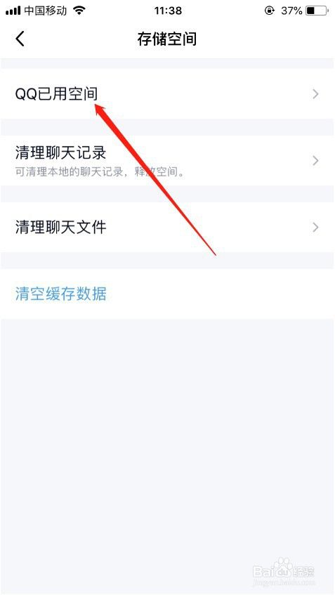 苹果手机怎么查看QQ占用了多少内存空间