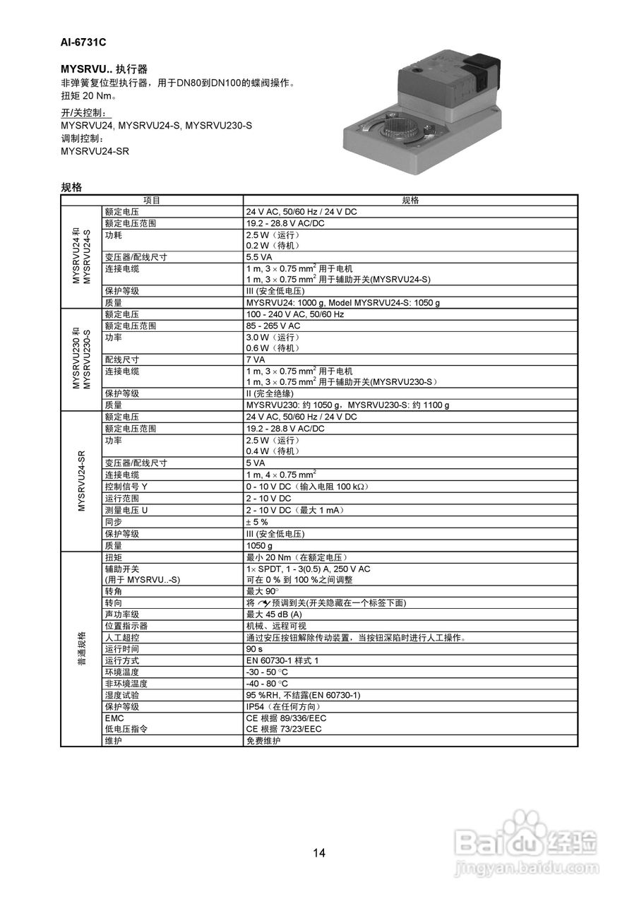 AZBIL日本山武电动蝶阀VYD6、MYAF使用说明书:[2]