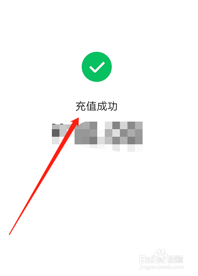 微信充值的钱去哪里