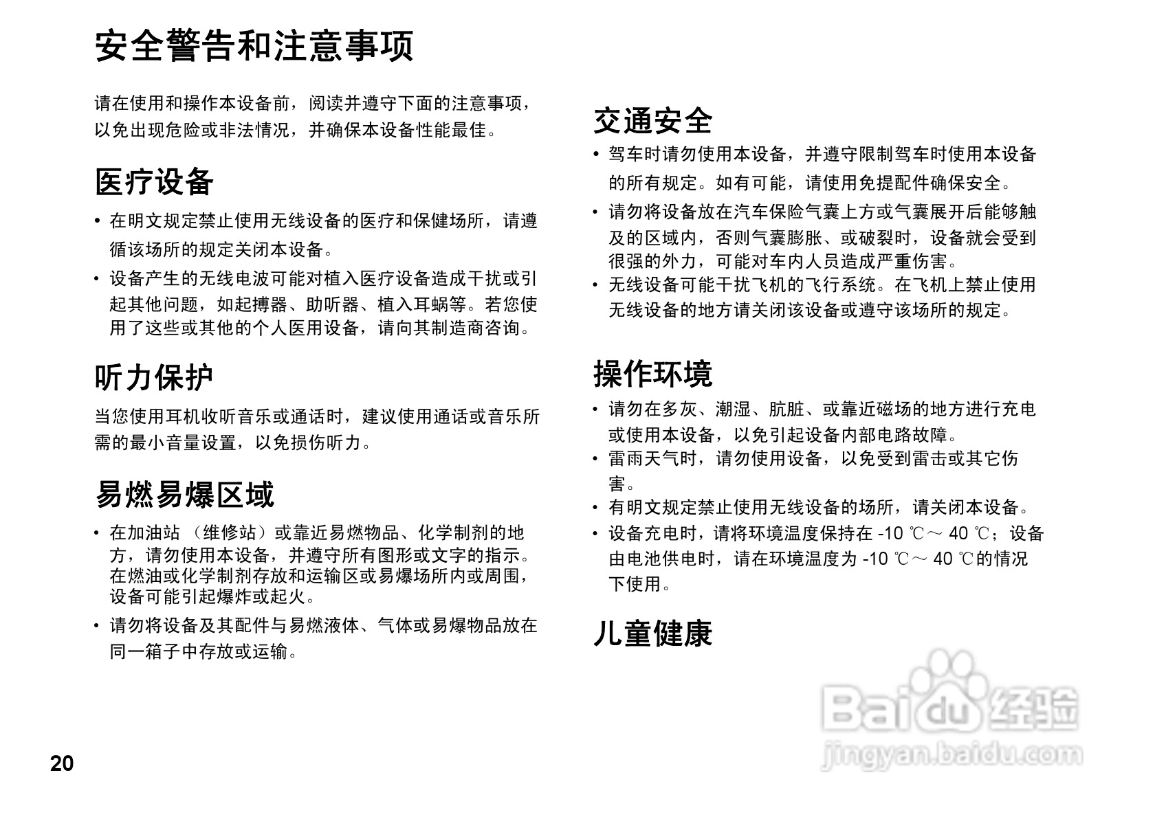 华为U9100手机使用说明书:[3]