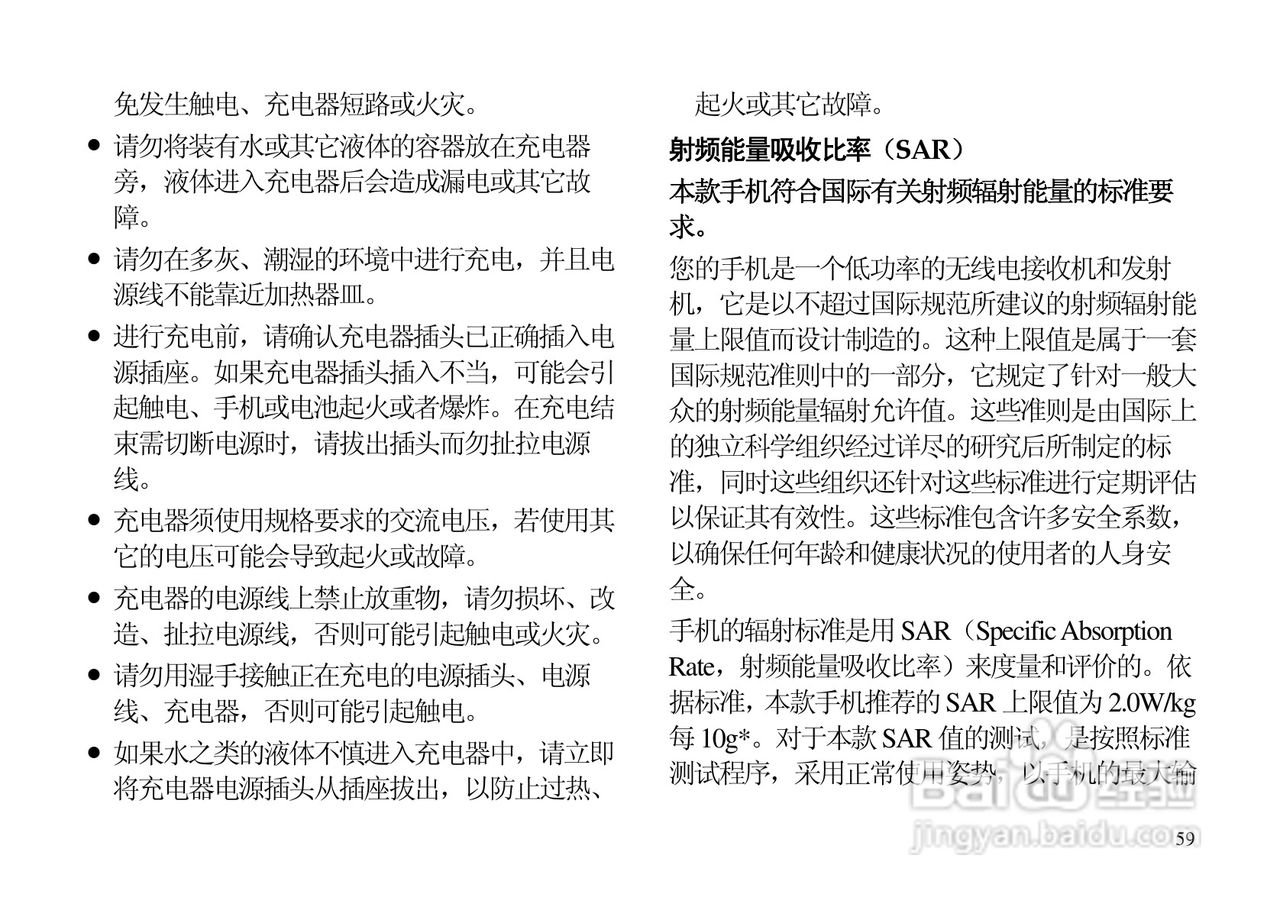 华为C7500手机使用说明书:[7]