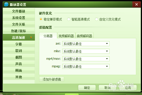 QQ影音花屏问题