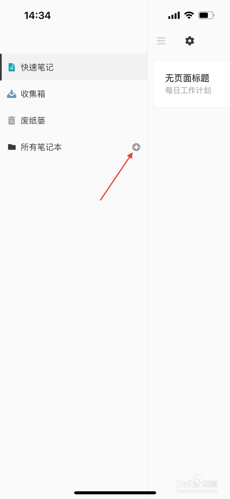 专注笔记怎么创建文件夹