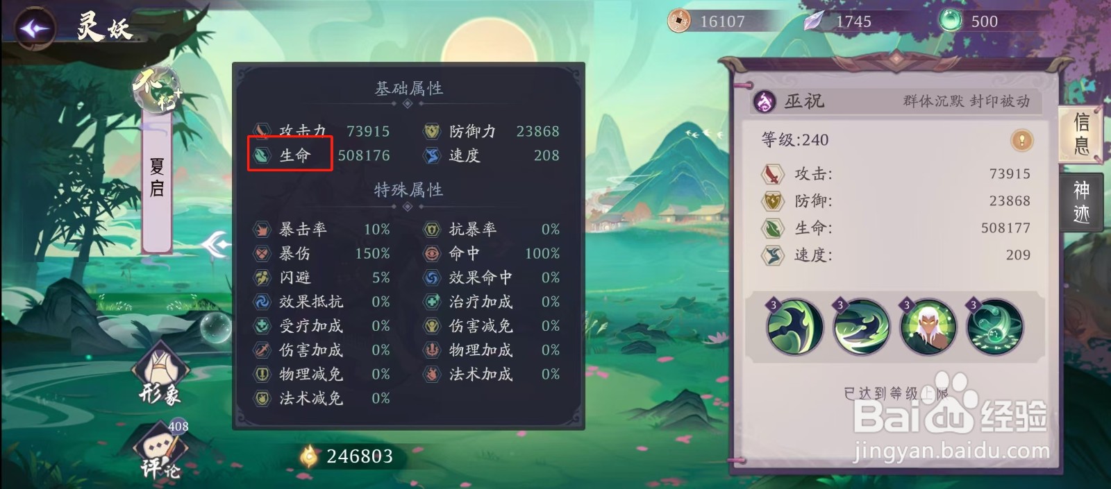 上古有灵妖怎样查看夏启的【生命】？