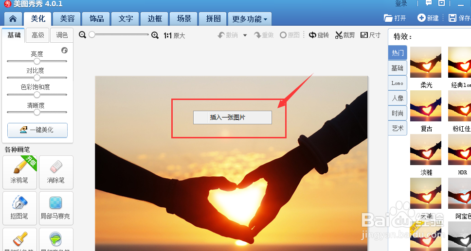 美图秀秀如何将两张图片合成一张图片
