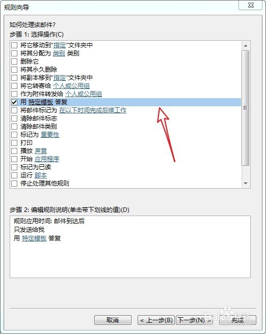 outlook自动回复怎么设置方法