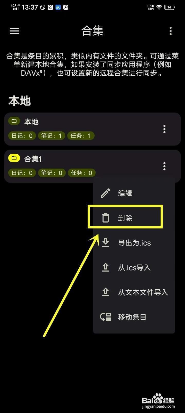 如何在《笔记宝》中删除合集