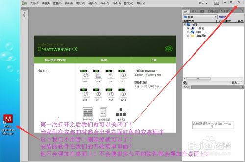 Adobe Dreamweaver CC 2015安装破解教程方法