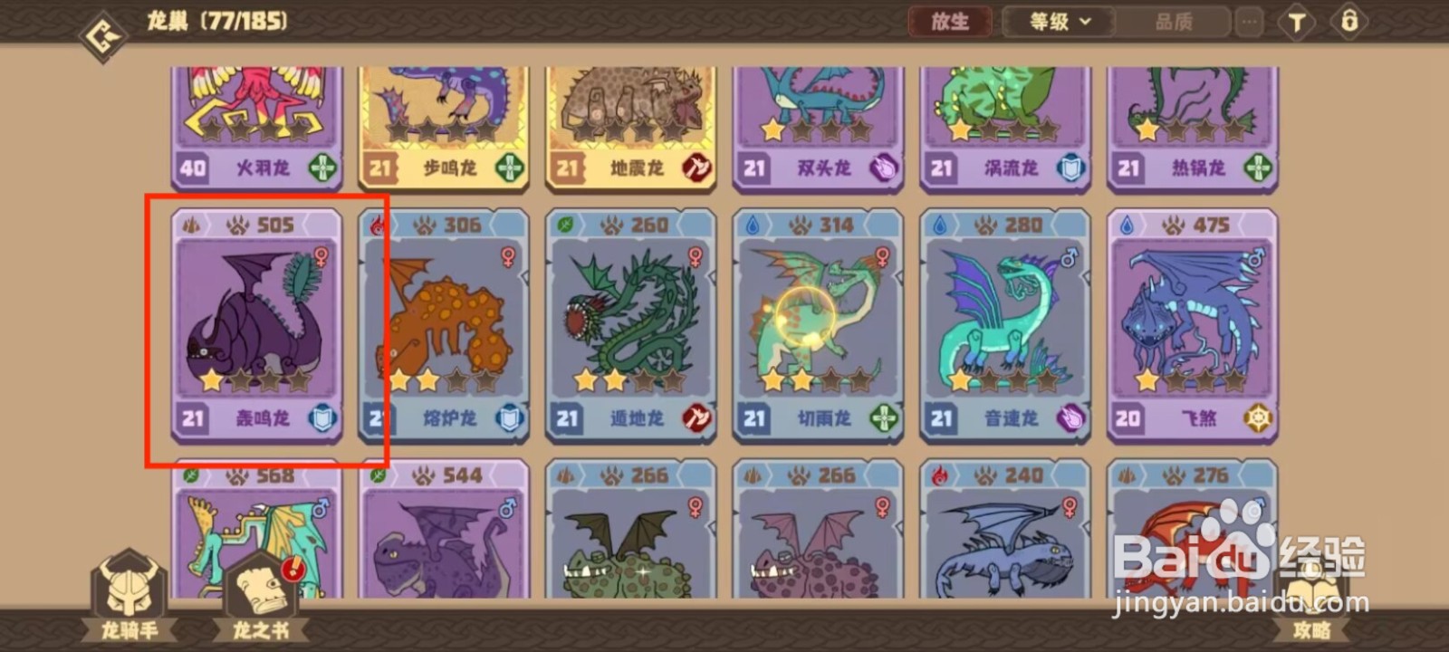 驯龙高手旅程轰鸣龙怎么进行激活种群？