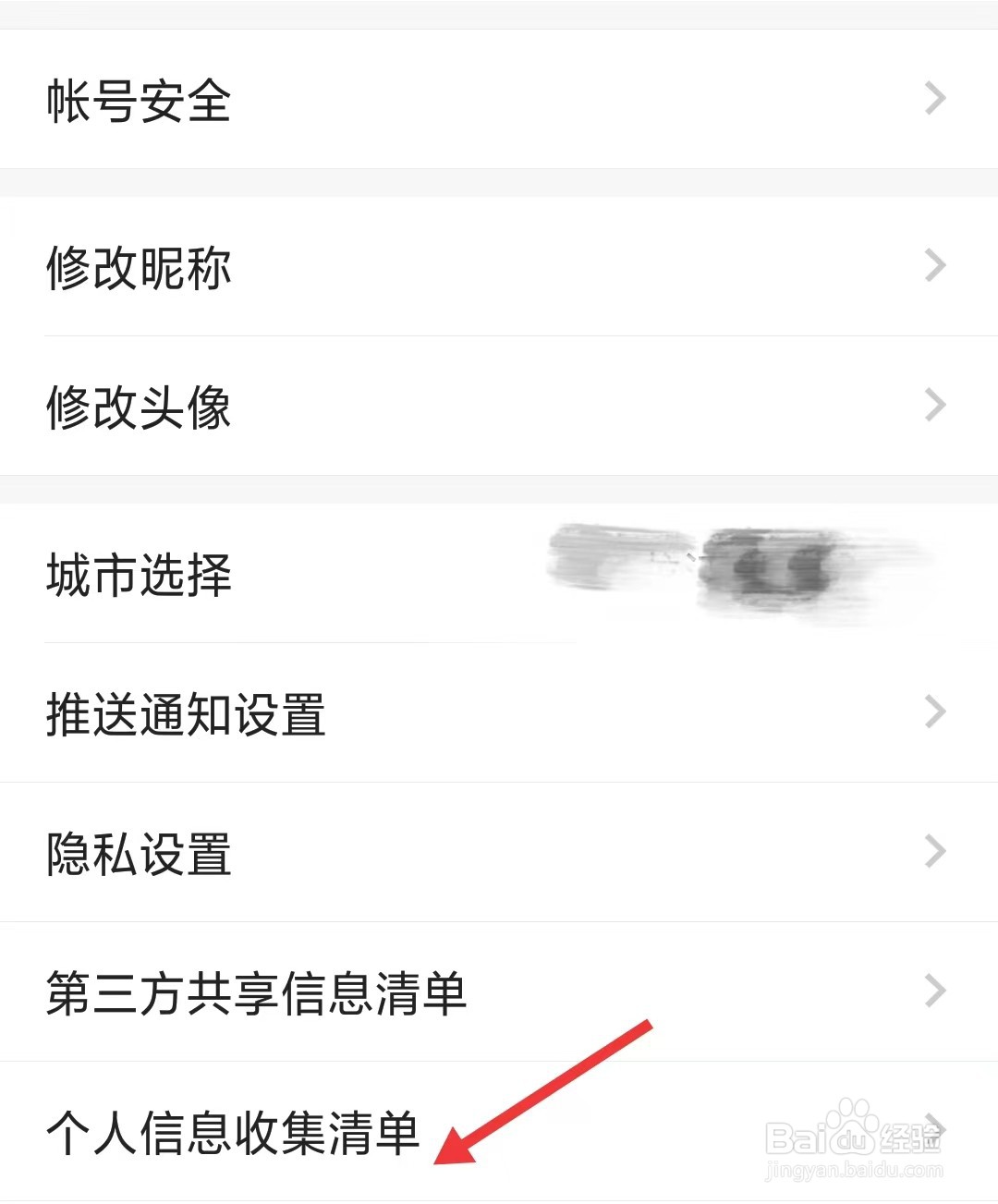 汽车报价app如何找到个人信息收集清单